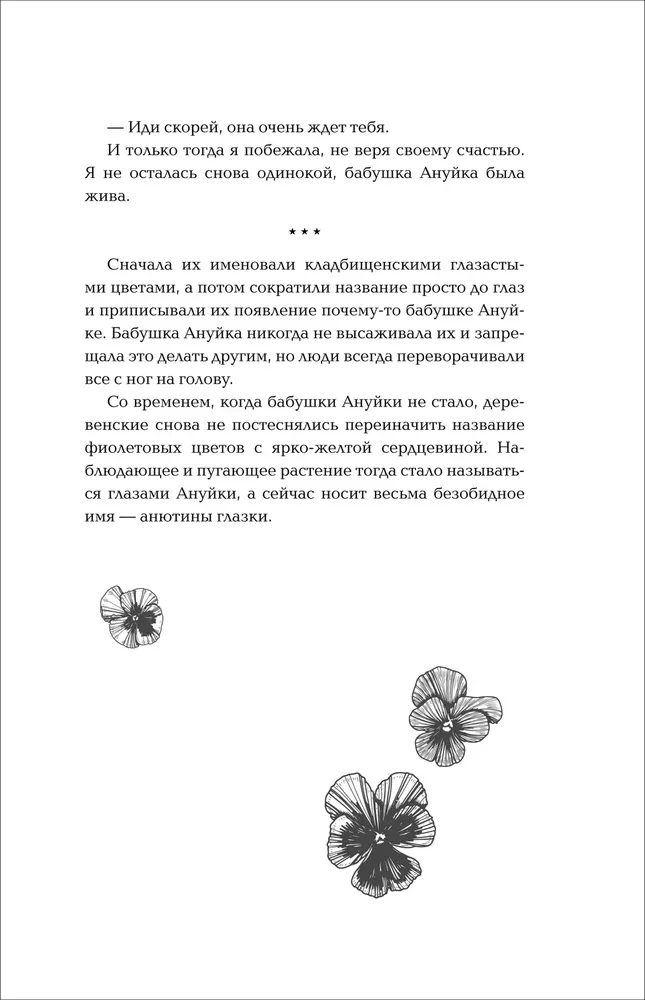Čuksti klusumā. Mistisko stāstu kolekcija