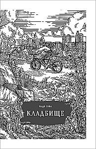 Čuksti klusumā. Mistisko stāstu kolekcija