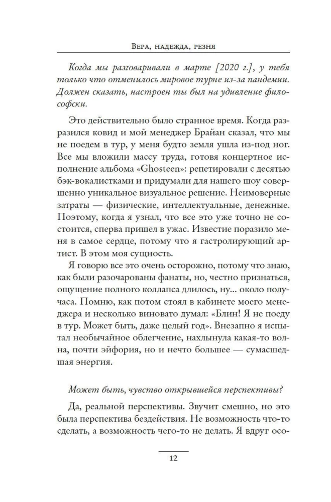 Вера, надежда, резня