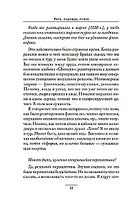 Вера, надежда, резня