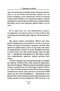 Вера, надежда, резня