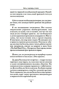 Вера, надежда, резня