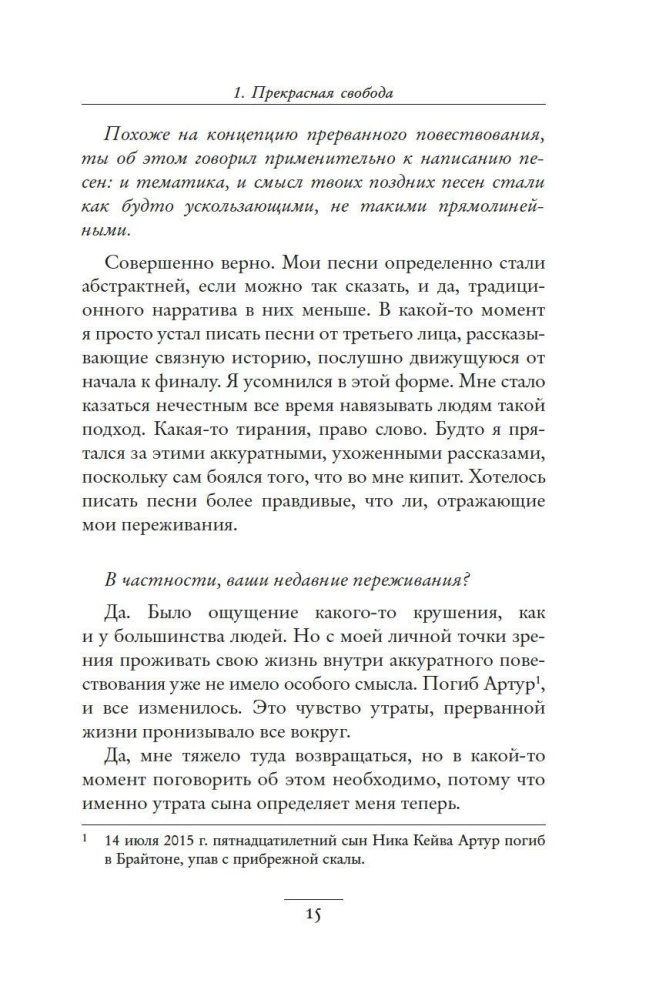 Вера, надежда, резня