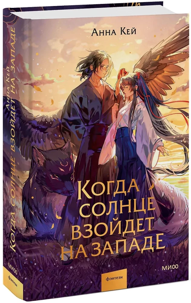 Kai saulė pakils vakaruose