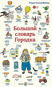 Big Dictionary of the Town