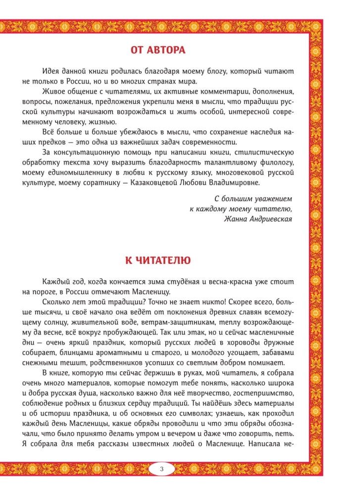 Maslenitsa in Folk Tradition. The Wide Maslenitsa Comes, Bringing Pancakes and Honey