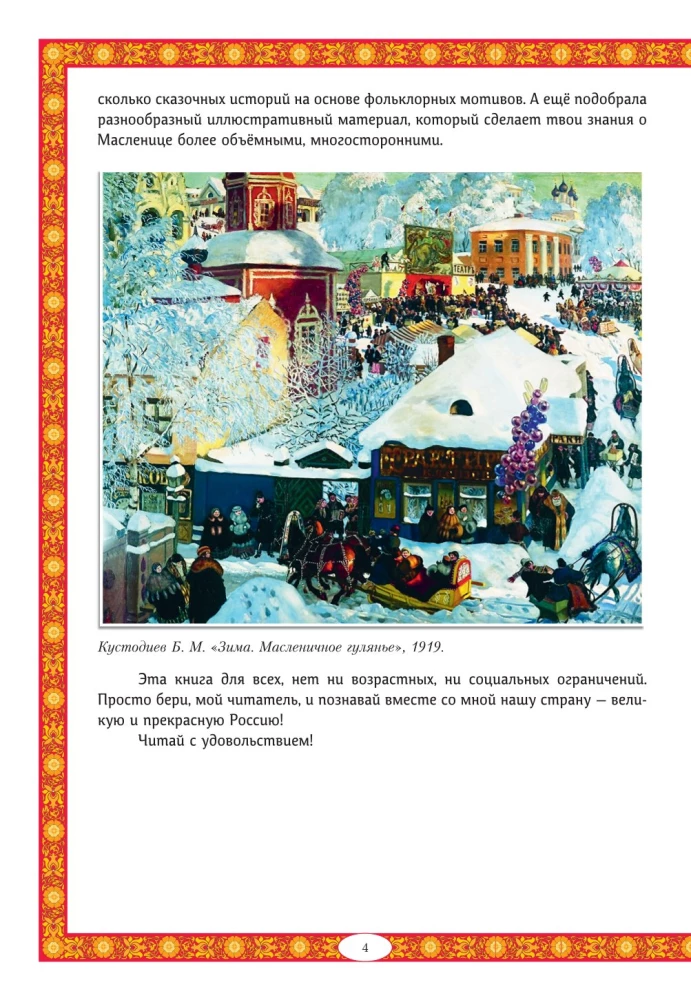 Maslenitsa in Folk Tradition. The Wide Maslenitsa Comes, Bringing Pancakes and Honey