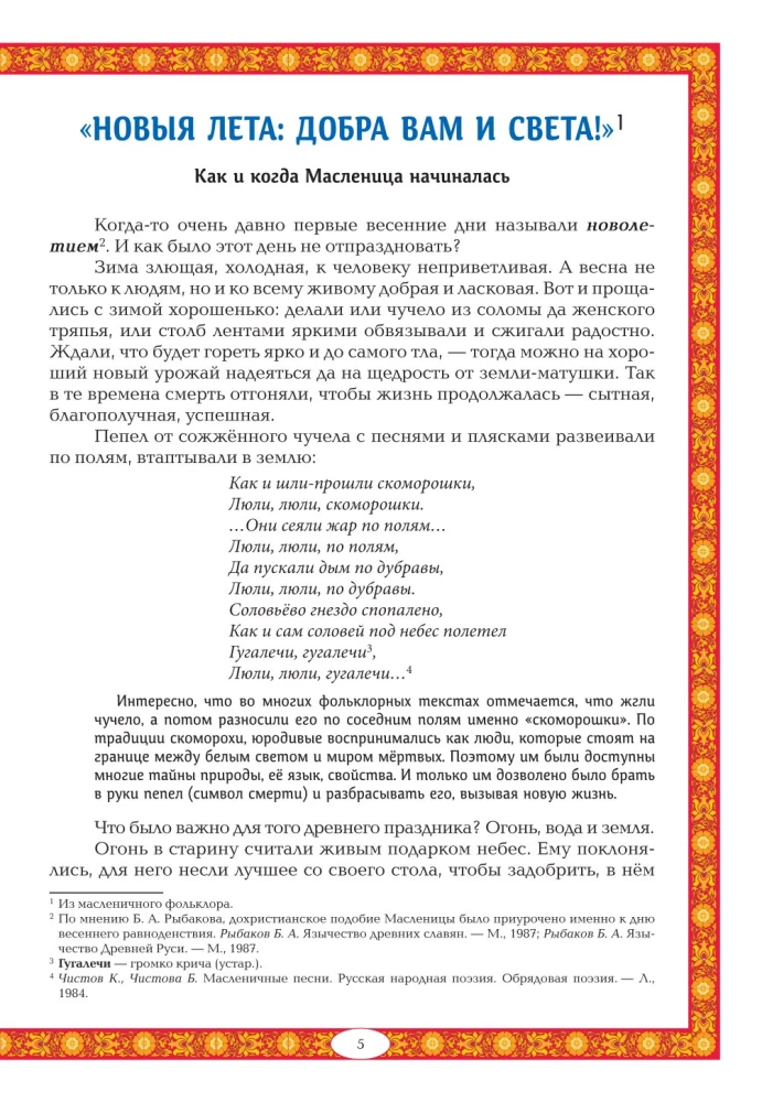 Maslenitsa in Folk Tradition. The Wide Maslenitsa Comes, Bringing Pancakes and Honey