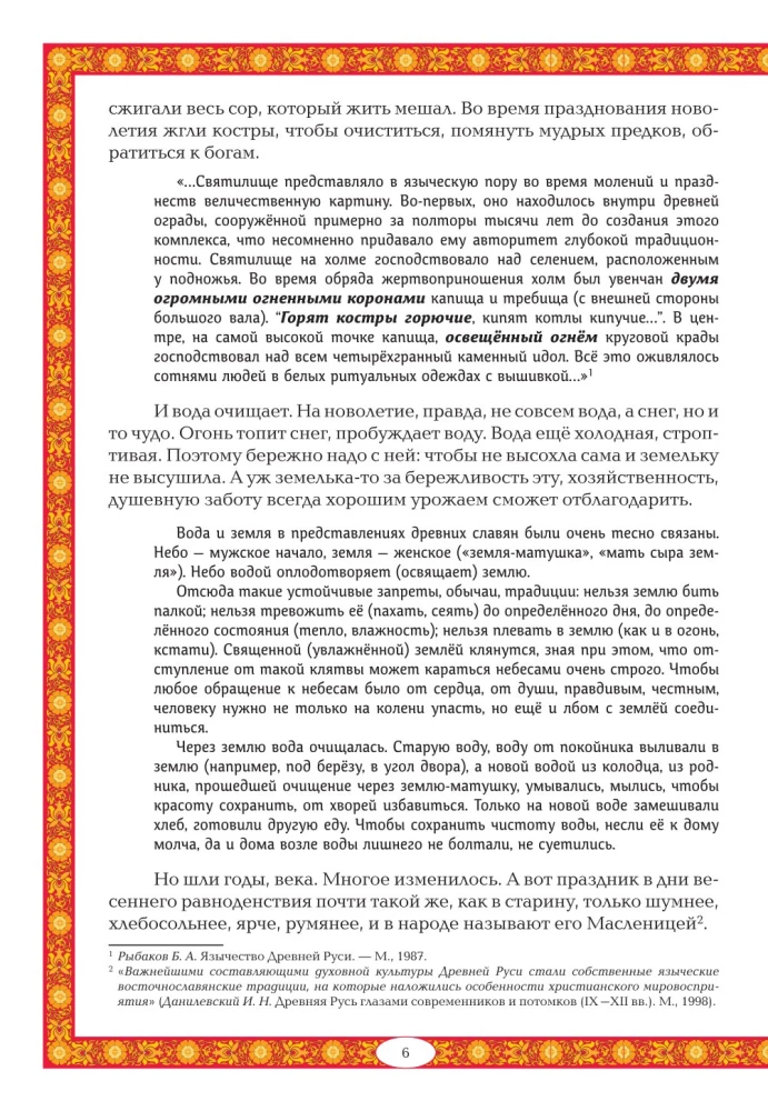 Maslenitsa in Folk Tradition. The Wide Maslenitsa Comes, Bringing Pancakes and Honey
