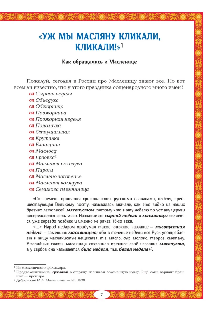 Maslenitsa in Folk Tradition. The Wide Maslenitsa Comes, Bringing Pancakes and Honey