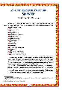 Maslenitsa in Folk Tradition. The Wide Maslenitsa Comes, Bringing Pancakes and Honey