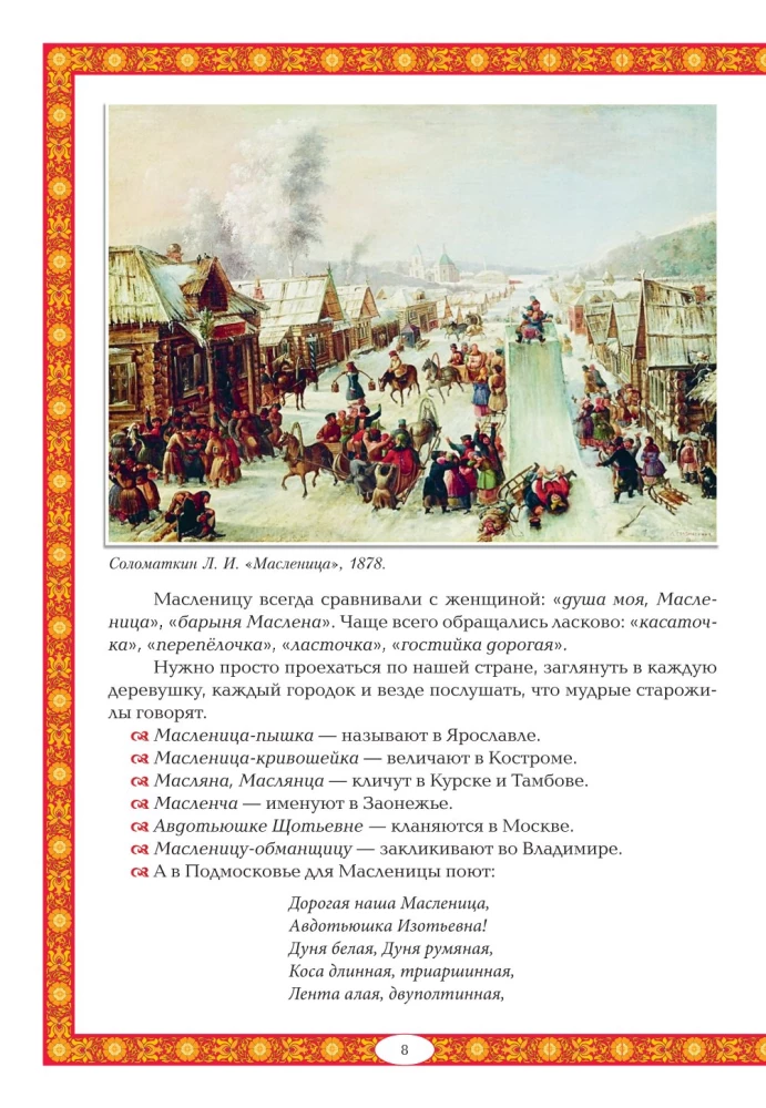Maslenitsa in Folk Tradition. The Wide Maslenitsa Comes, Bringing Pancakes and Honey