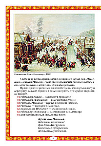 Maslenitsa in Folk Tradition. The Wide Maslenitsa Comes, Bringing Pancakes and Honey