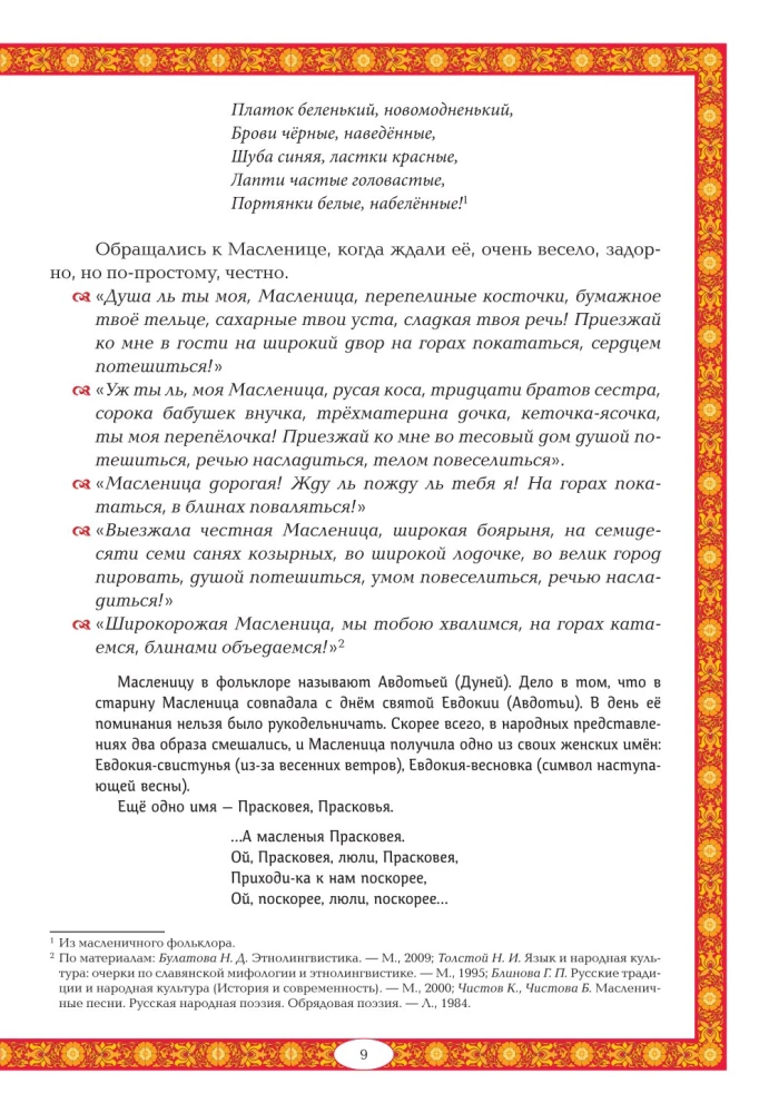 Maslenitsa in Folk Tradition. The Wide Maslenitsa Comes, Bringing Pancakes and Honey