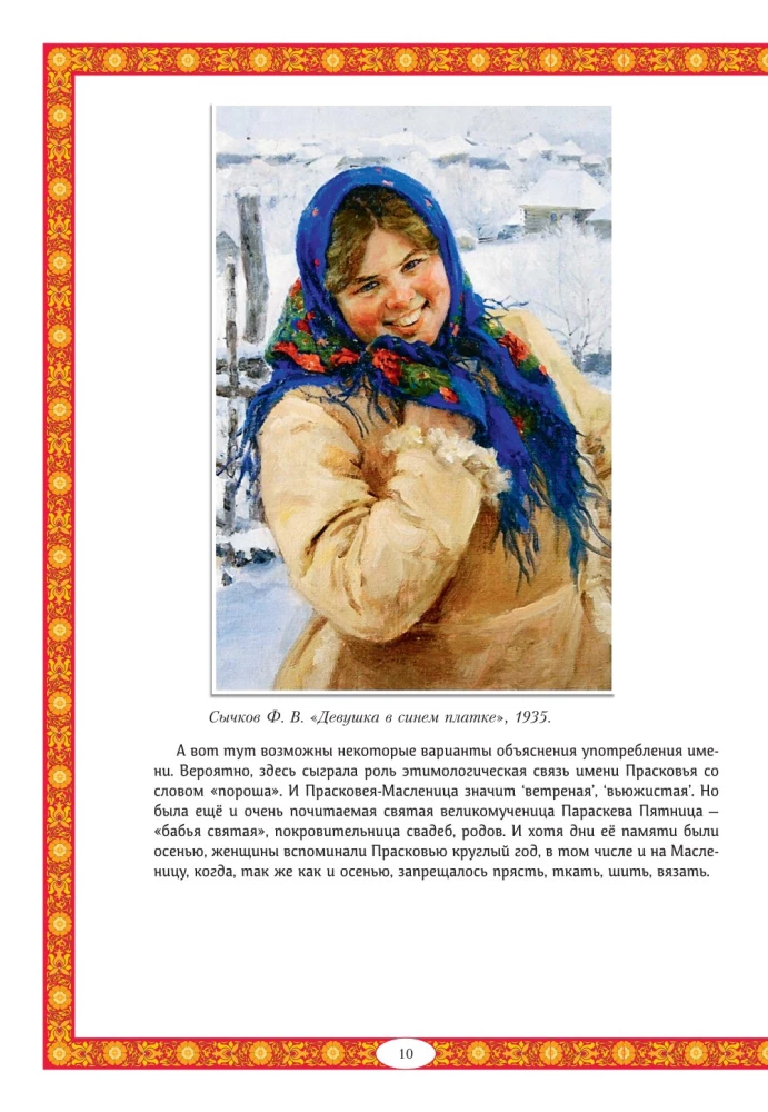Maslenitsa in Folk Tradition. The Wide Maslenitsa Comes, Bringing Pancakes and Honey