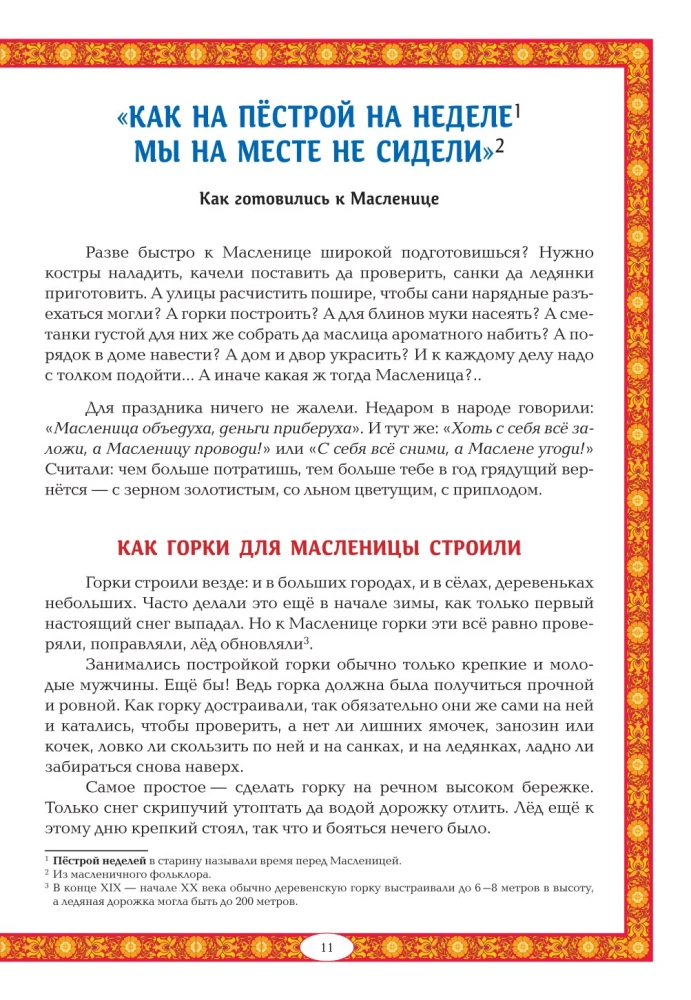 Maslenitsa in Folk Tradition. The Wide Maslenitsa Comes, Bringing Pancakes and Honey