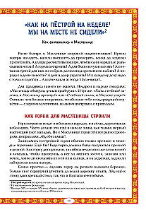 Maslenitsa in Folk Tradition. The Wide Maslenitsa Comes, Bringing Pancakes and Honey