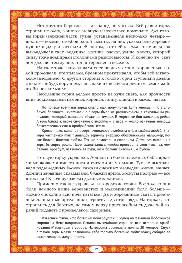 Maslenitsa in Folk Tradition. The Wide Maslenitsa Comes, Bringing Pancakes and Honey