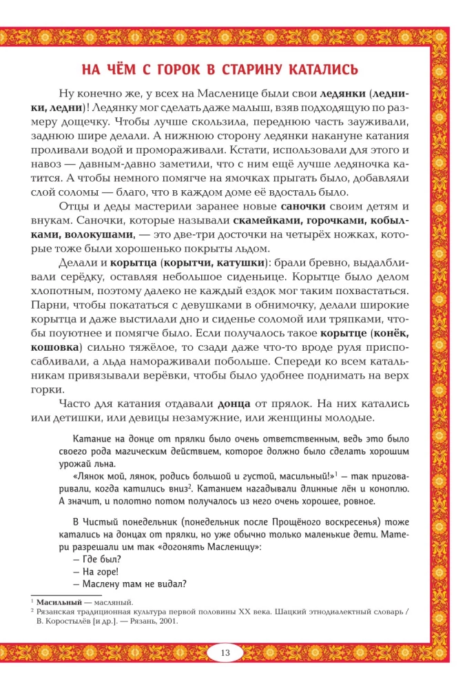 Maslenitsa in Folk Tradition. The Wide Maslenitsa Comes, Bringing Pancakes and Honey