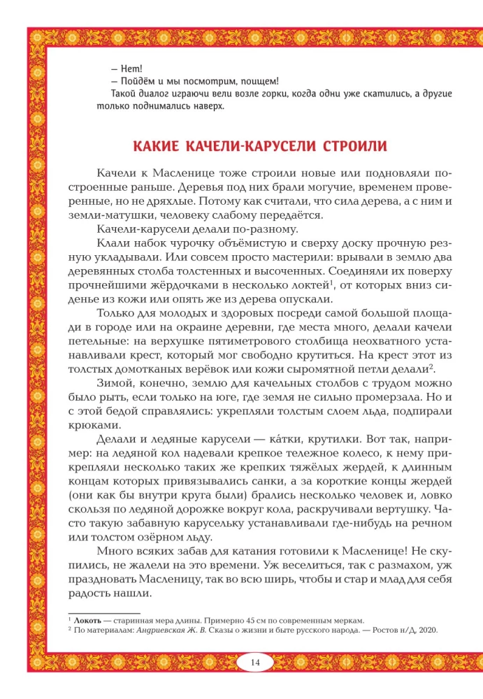 Maslenitsa in Folk Tradition. The Wide Maslenitsa Comes, Bringing Pancakes and Honey