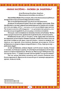 Maslenitsa in Folk Tradition. The Wide Maslenitsa Comes, Bringing Pancakes and Honey