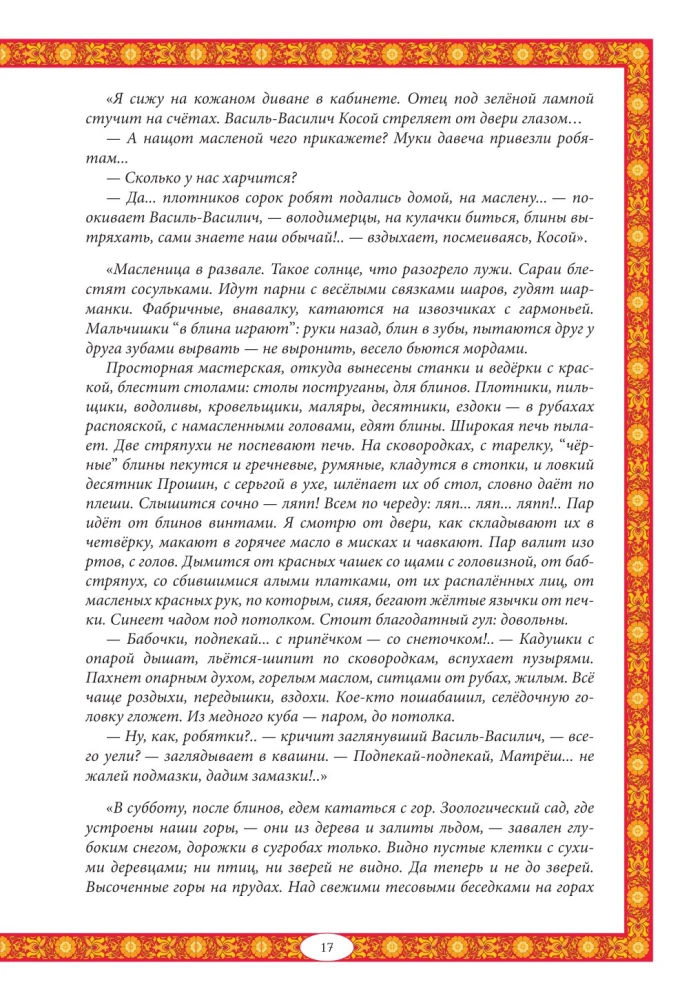 Maslenitsa in Folk Tradition. The Wide Maslenitsa Comes, Bringing Pancakes and Honey