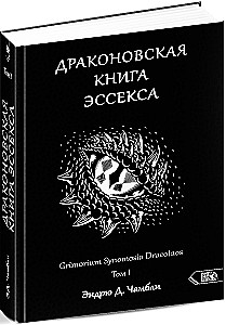 Das Drachenbuch von Essex. Band 1