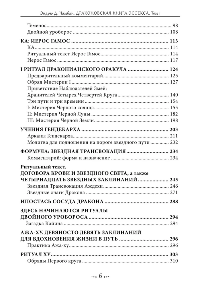 Das Drachenbuch von Essex. Band 1