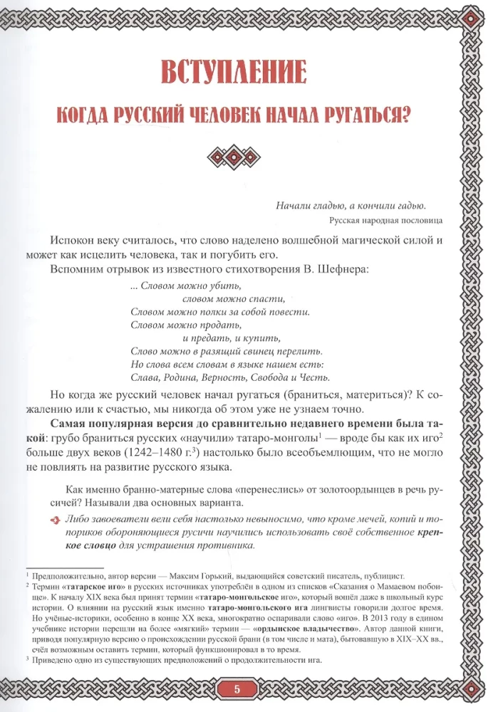 Сила русского мата. Бранные истории