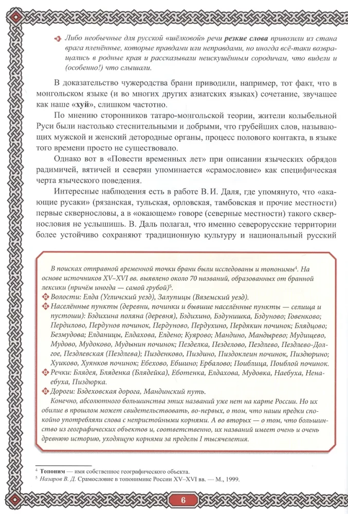Сила русского мата. Бранные истории