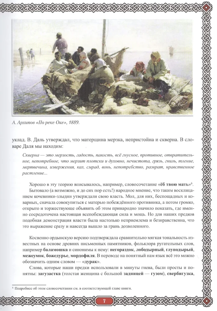 Сила русского мата. Бранные истории