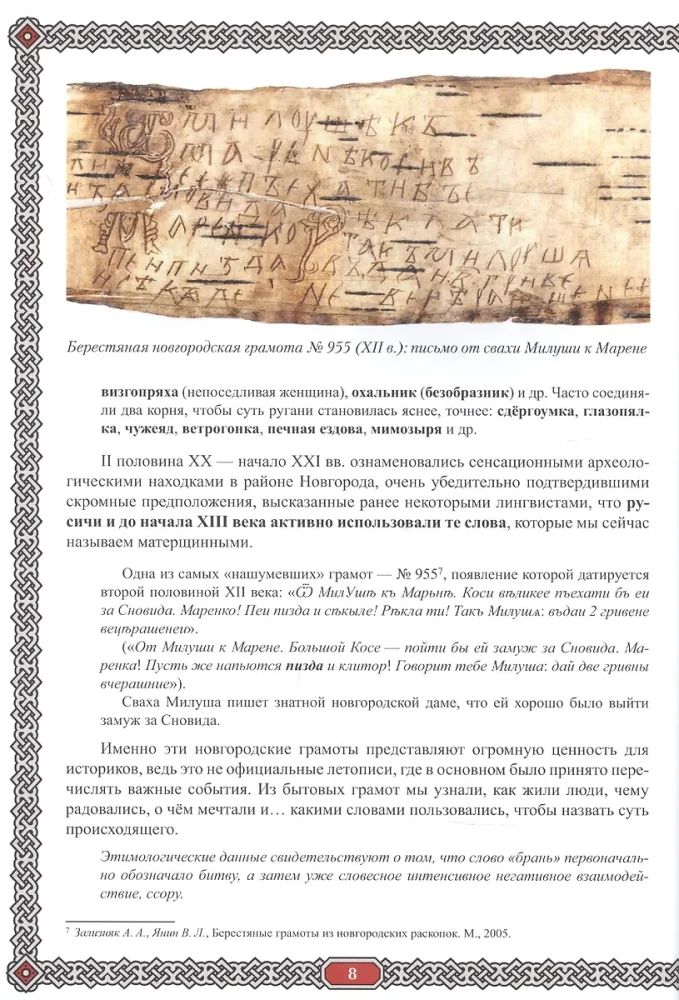 Сила русского мата. Бранные истории