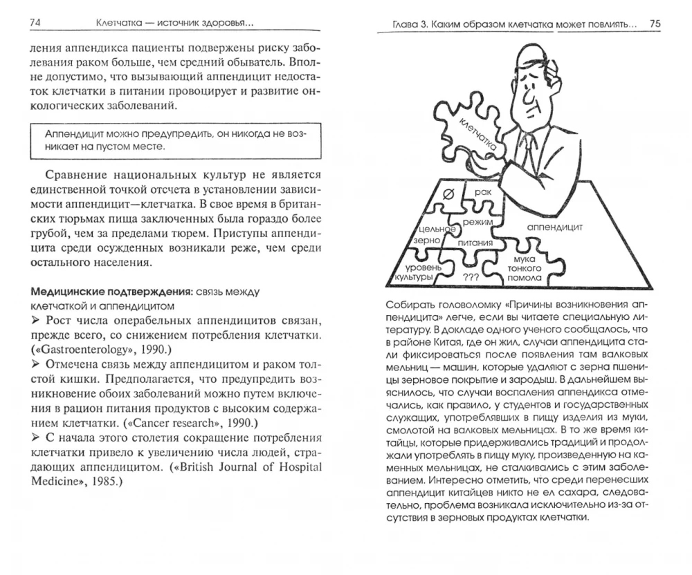 Лечимся дома: клетчатка для здоровья