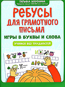Rebuses for Proficient Writing: Games with Letters and Words: Learning Without Difficulties