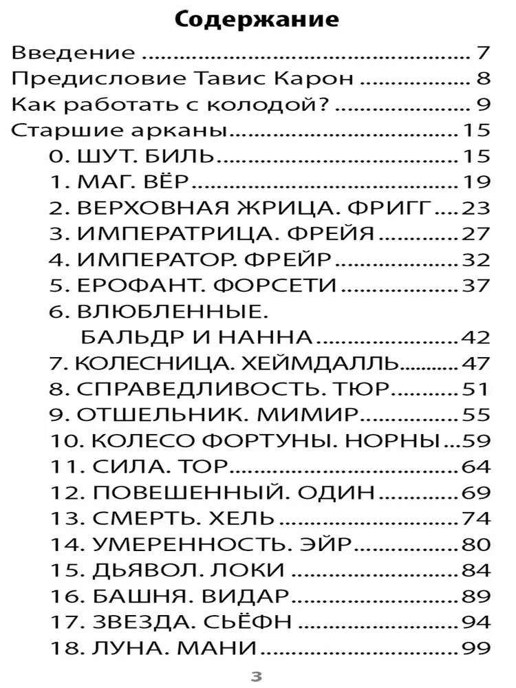 Карты Таро Девяти Миров (78 карт + инструкция)