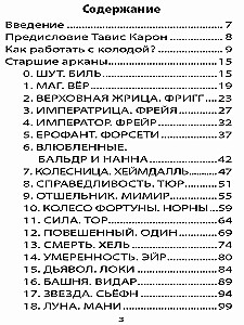 Карты Таро Девяти Миров (78 карт + инструкция)