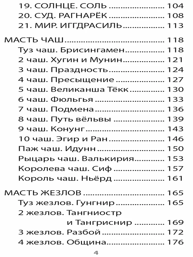 Карты Таро Девяти Миров (78 карт + инструкция)