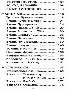 Карты Таро Девяти Миров (78 карт + инструкция)