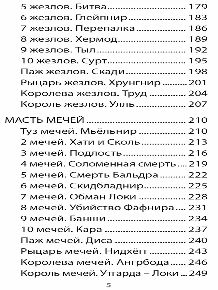 Карты Таро Девяти Миров (78 карт + инструкция)