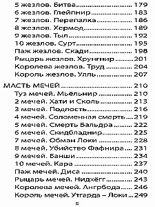 Карты Таро Девяти Миров (78 карт + инструкция)
