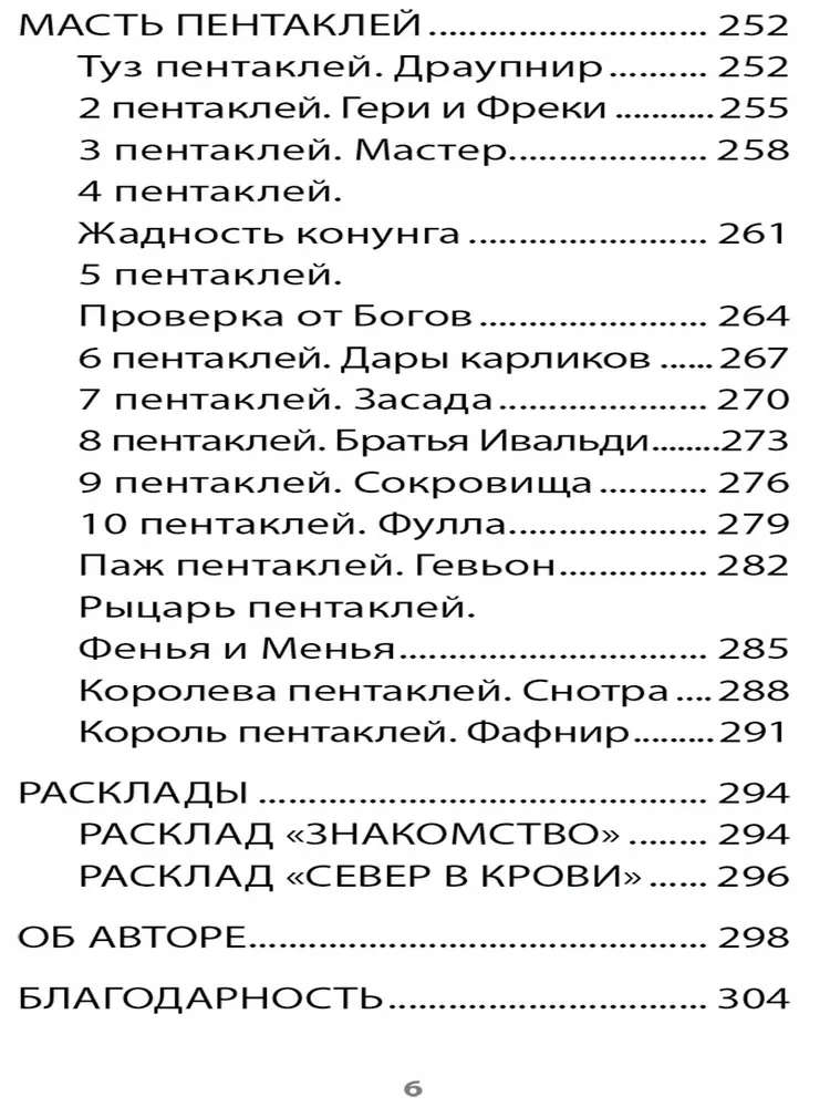 Карты Таро Девяти Миров (78 карт + инструкция)
