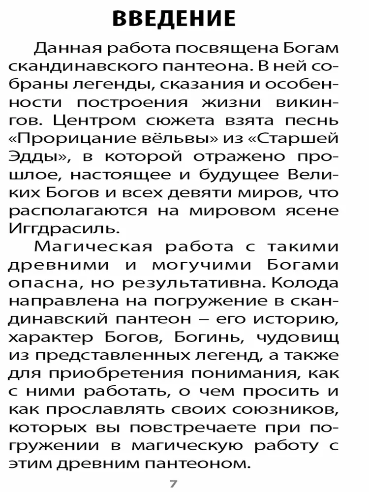 Карты Таро Девяти Миров (78 карт + инструкция)