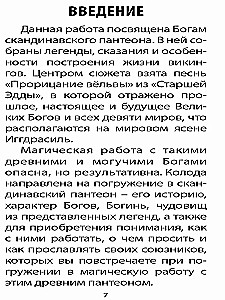 Карты Таро Девяти Миров (78 карт + инструкция)