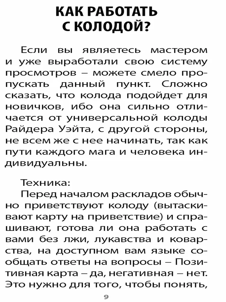 Карты Таро Девяти Миров (78 карт + инструкция)