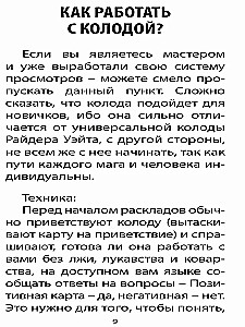 Карты Таро Девяти Миров (78 карт + инструкция)