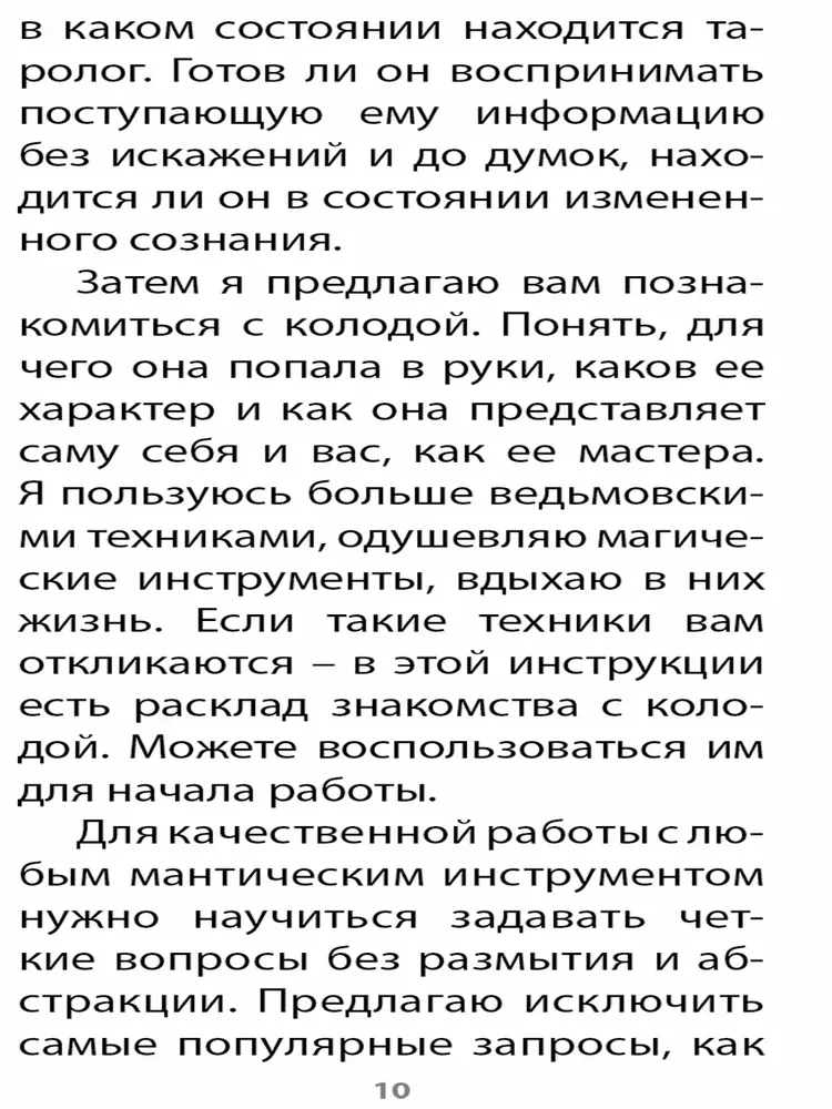 Карты Таро Девяти Миров (78 карт + инструкция)