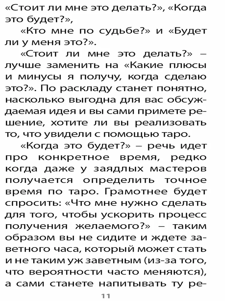 Карты Таро Девяти Миров (78 карт + инструкция)