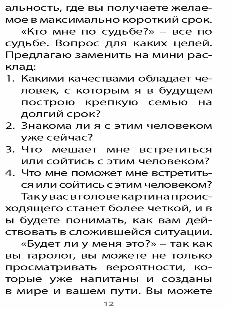 Карты Таро Девяти Миров (78 карт + инструкция)