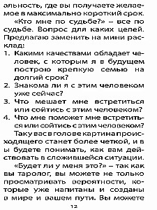 Карты Таро Девяти Миров (78 карт + инструкция)