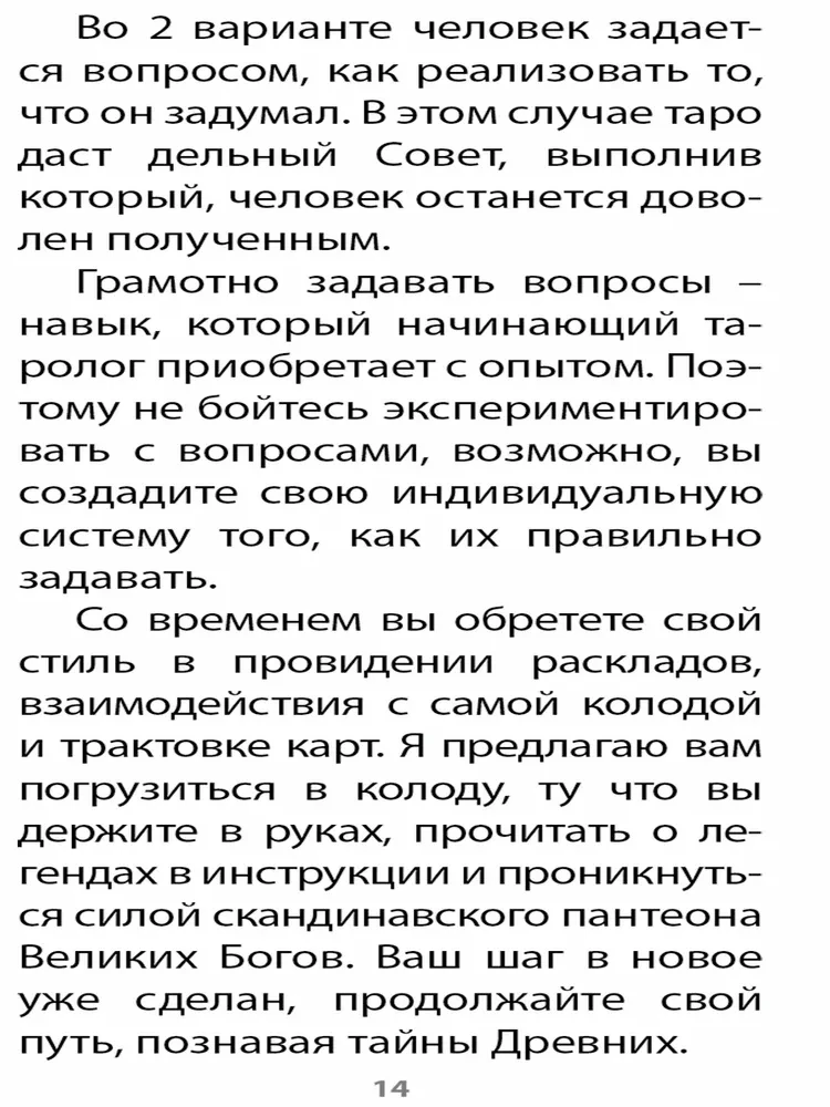 Карты Таро Девяти Миров (78 карт + инструкция)